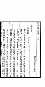 南宫县志 卷23