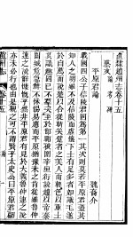 河北赵州志 第15-16卷