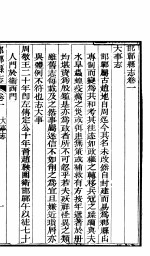 河北邯郸县志 第2册