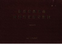 贵州省凯里市国民经济统计资料 1986年