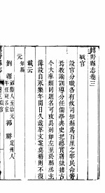 博野县志 卷3至卷5