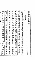 北河南和县志 第11卷