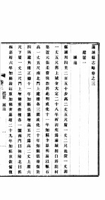 满城县志略 第3-4卷