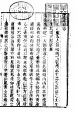 河北正定府志 第31-32卷