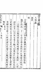 尉氏县志 第4册 卷10-卷13
