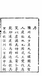 河南陈州府志 二十四册