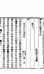 河北顺德府志 第16卷 上