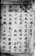 河北临城县志 第1卷
