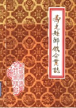 寿光县乡镇企业志