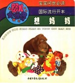 婴儿大世界:想妈妈