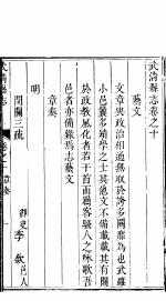 河北武清县志 第10卷