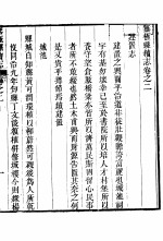 河北无极县志 第6册