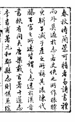 河北正定府志 第1卷