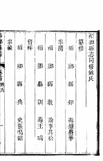 河北柏乡县志 第1卷