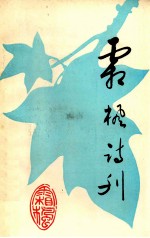 霜枫 第2期
