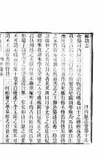 河内县志 卷第19-卷第20