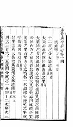 重修广平府志 第14-16卷