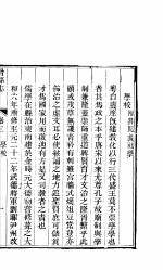 河南滑县志 卷3-4