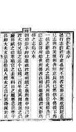 蠡县志 第1卷