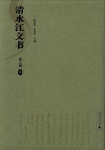 清水江文书 第2辑 6