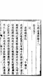 河北武强县志 第12卷