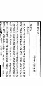 南宫县志 卷3