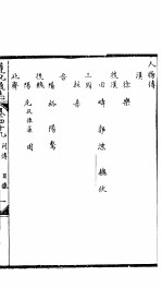 河北遵化通志 第49-50卷