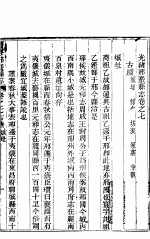 河北邢台县志 第7卷