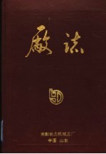 厂志 1986-1992