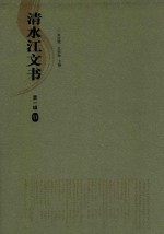 清水江文书 第1辑 11
