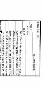 南宫县志 卷14