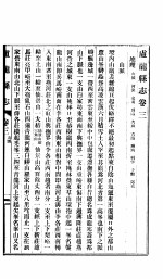 河北卢龙县志 第3-5卷