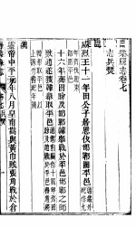 河北南乐县志 第7-10卷
