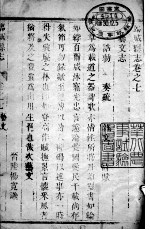 河北临城县志 第3卷