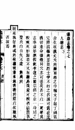 蠡县志 第7卷