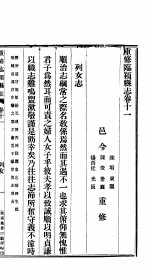 重修临颍县志 卷11
