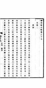 满城县志略 第15-16卷