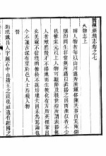 河北无极县志 第7册