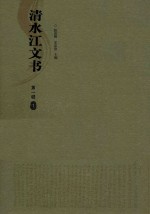 清水江文书 第1辑 1
