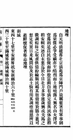 河北清苑县志 第1卷