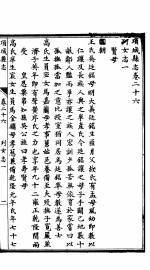 项城县志 卷26至卷27
