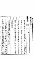 衡水县志 卷之十二至卷之十四