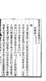 广平府志 第43-45卷