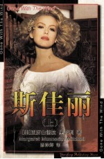 斯佳丽 上