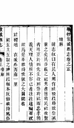 河北故城县志 第5-6卷