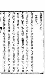 河北大名县志 第11-12卷