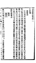 河北文安县志 第3册 第2-3卷