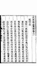 河北武强县新志 第6卷