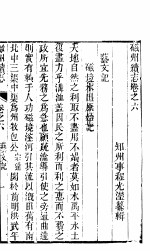 磁州续志 卷之六