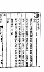 通许县志 第3册